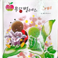 Image of Mudangbeolleyah 무당벌레야